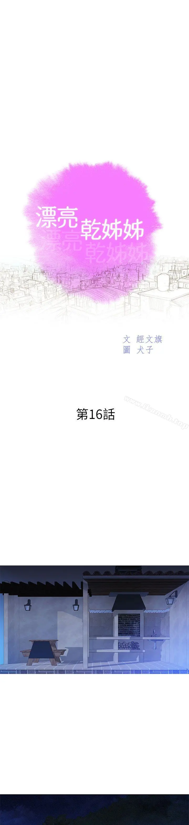 漂亮干姊姊 第16话 第3页