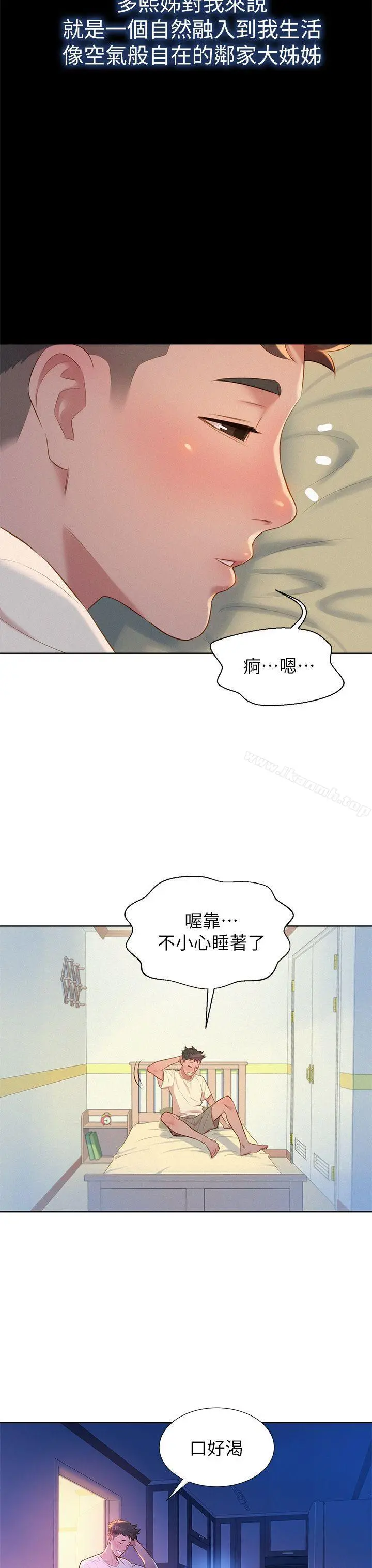 漂亮干姊姊 第2话 第17页