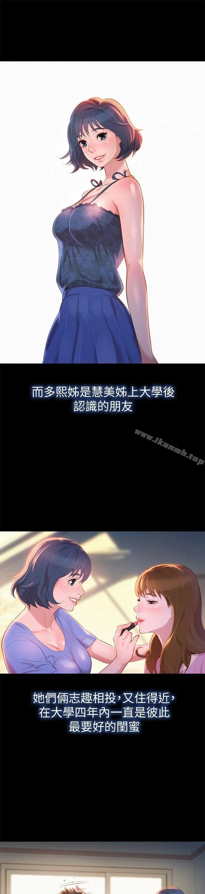 漂亮干姊姊 第2话 第15页