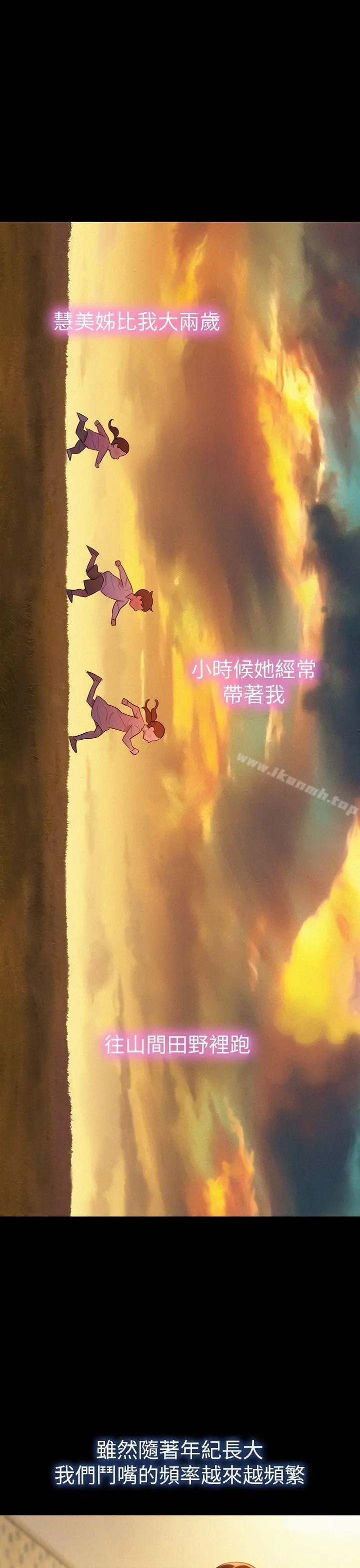 漂亮干姊姊 第2话 第12页