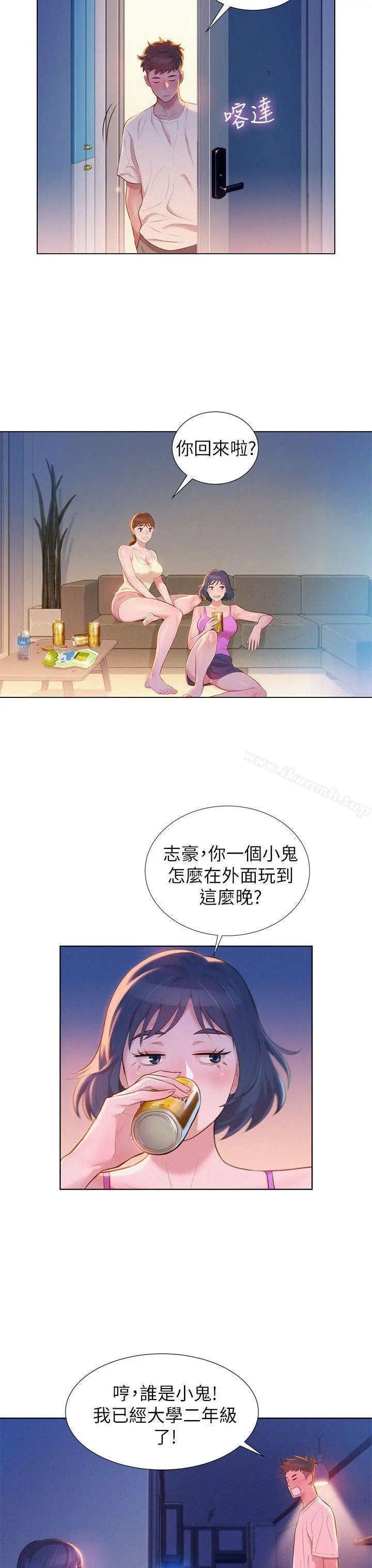 漂亮干姊姊 第2话 第3页