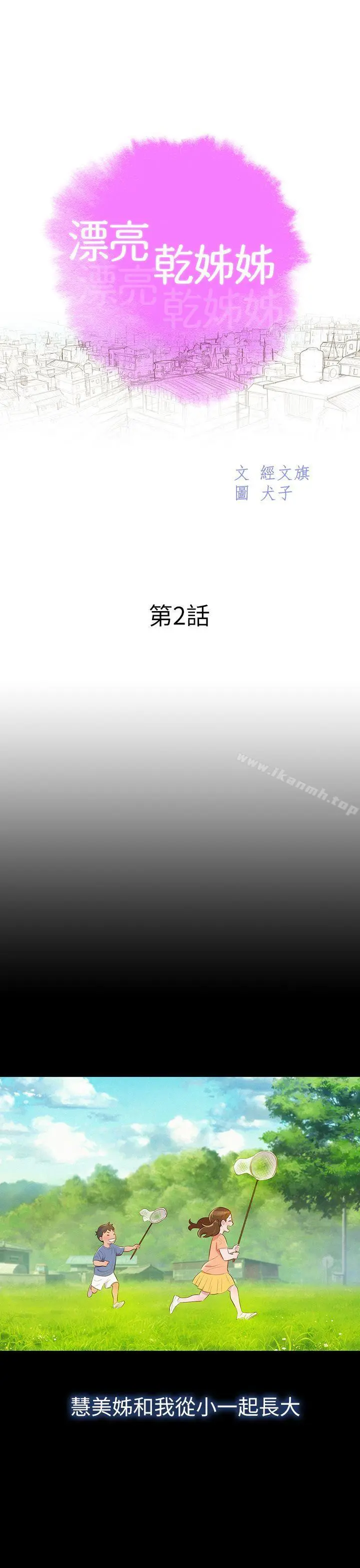 漂亮干姊姊 第2话 第8页