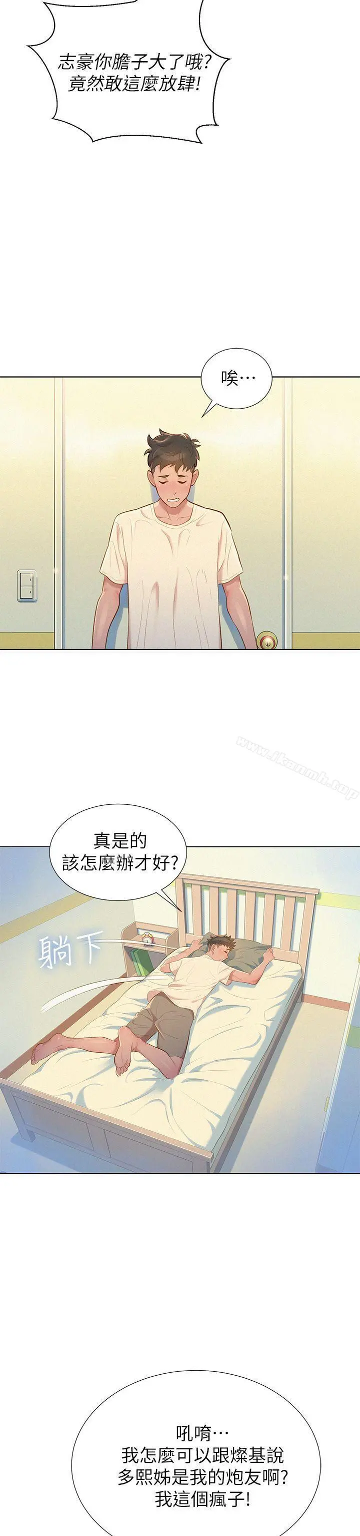 漂亮干姊姊 第2话 第6页