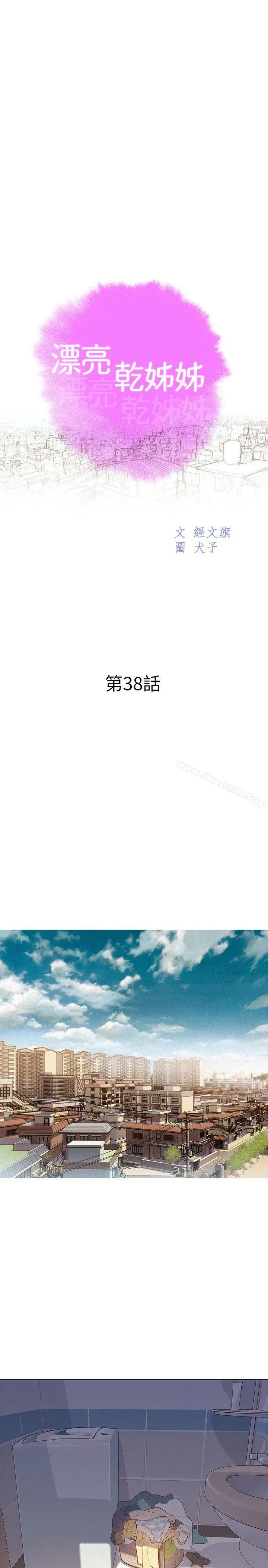 漂亮干姊姊 第38话-妳怎么在这? 第3页