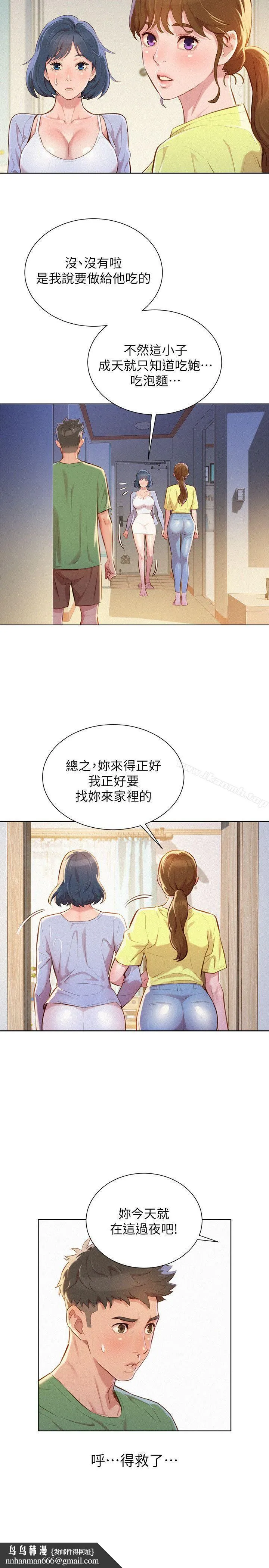 漂亮干姊姊 第38话-妳怎么在这? 第16页