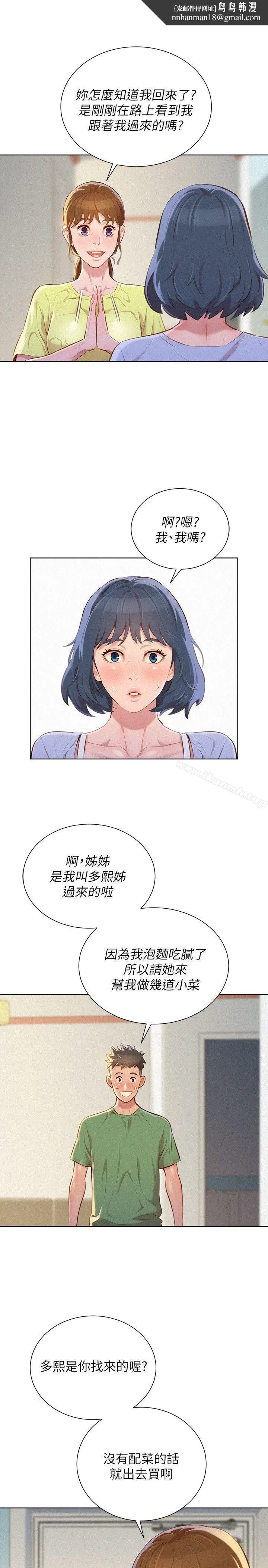 漂亮干姊姊 第38话-妳怎么在这? 第15页