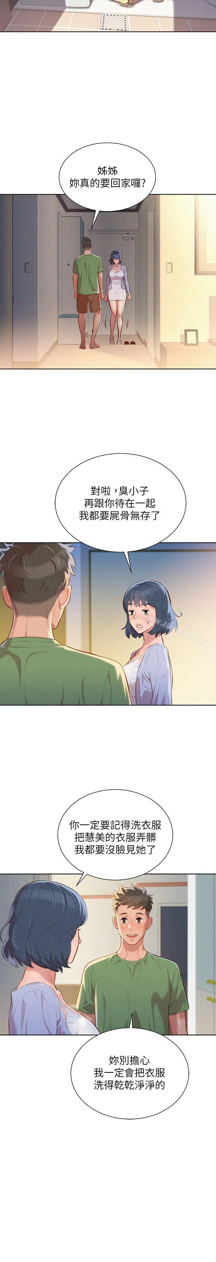 漂亮干姊姊 第38话-妳怎么在这? 第4页