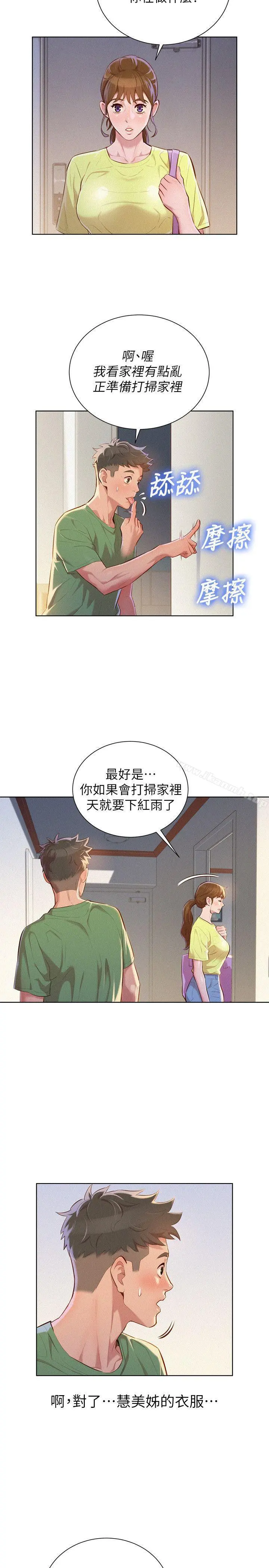 漂亮干姊姊 第38话-妳怎么在这? 第10页