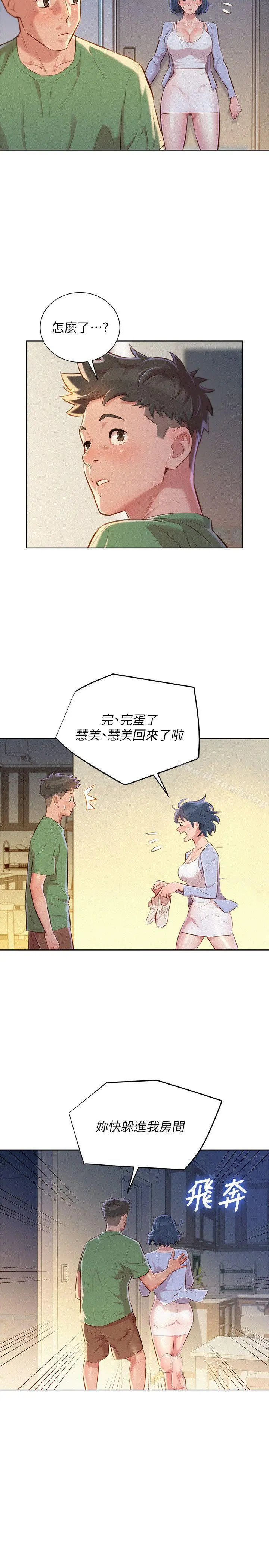 漂亮干姊姊 第38话-妳怎么在这? 第7页