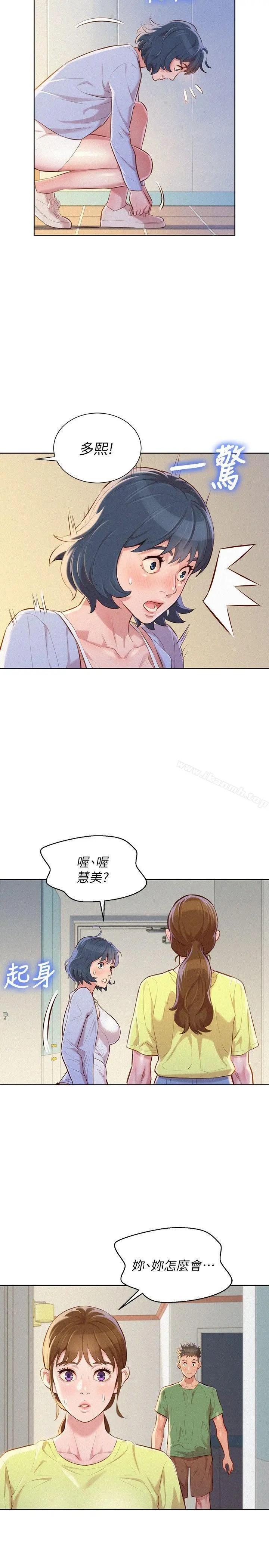 漂亮干姊姊 第38话-妳怎么在这? 第13页