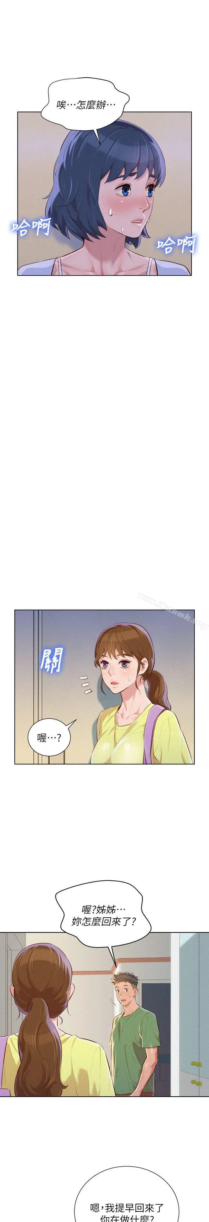 漂亮干姊姊 第38话-妳怎么在这? 第9页