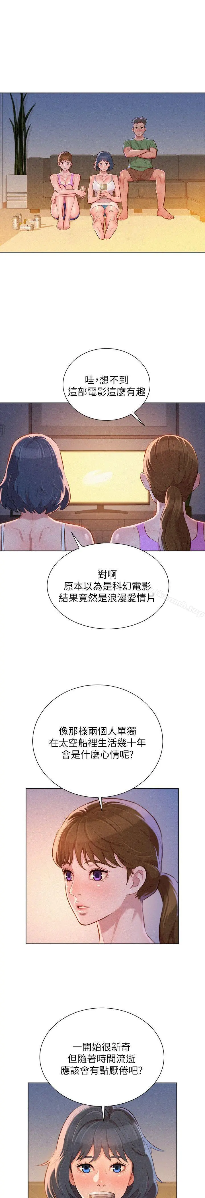 漂亮干姊姊 第38话-妳怎么在这? 第18页