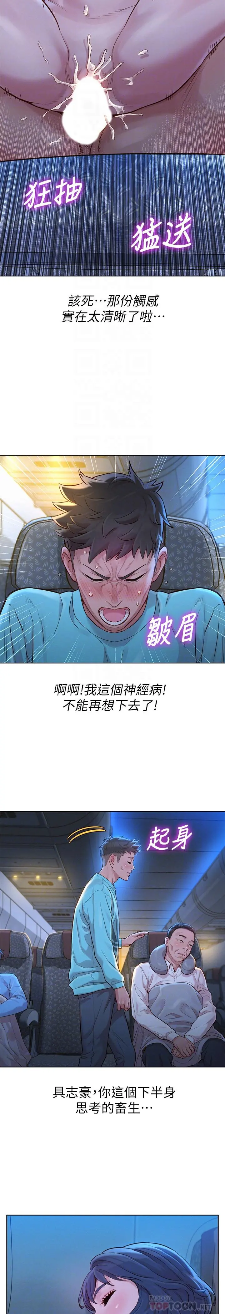 漂亮干姊姊 第122话-我们回到过去吧 第14页