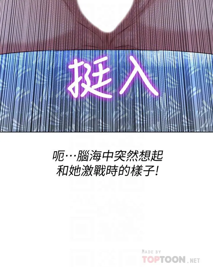 漂亮干姊姊 第122话-我们回到过去吧 第12页