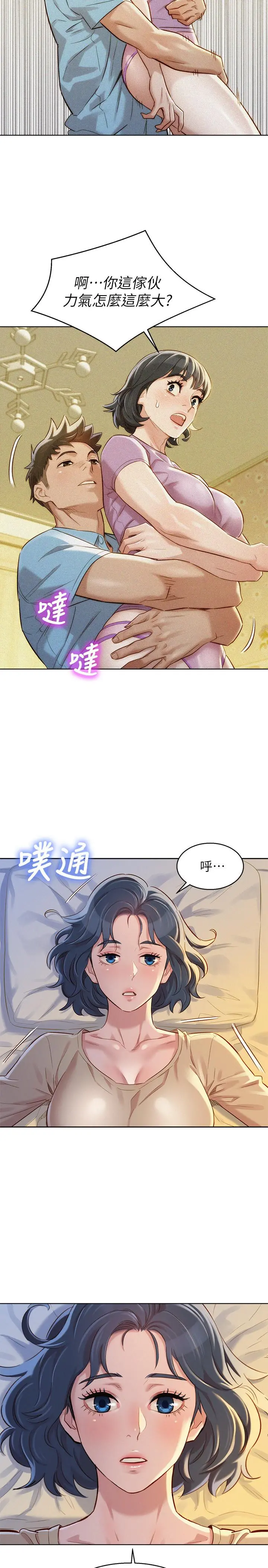 漂亮干姊姊 第90话-姐姐，我真的忍太久了 第22页