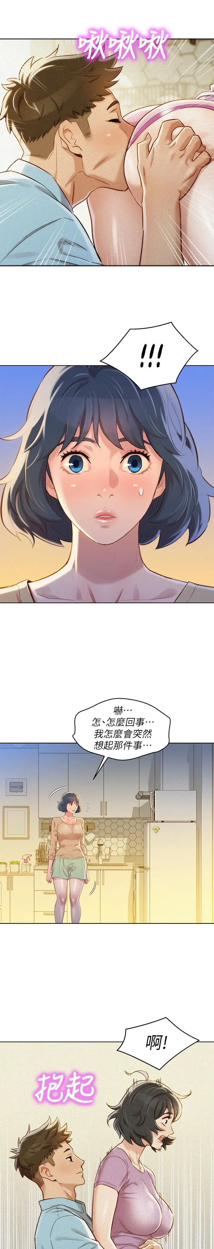 漂亮干姊姊 第90话-姐姐，我真的忍太久了 第21页