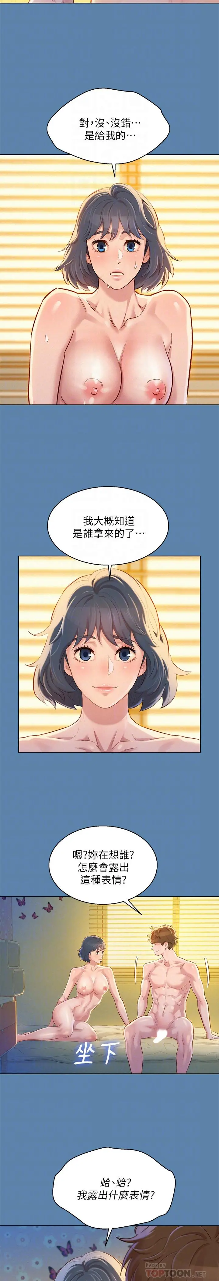 漂亮干姊姊 第90话-姐姐，我真的忍太久了 第4页