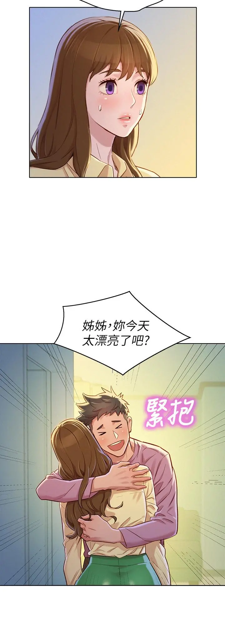漂亮干姊姊 第90话-姐姐，我真的忍太久了 第26页