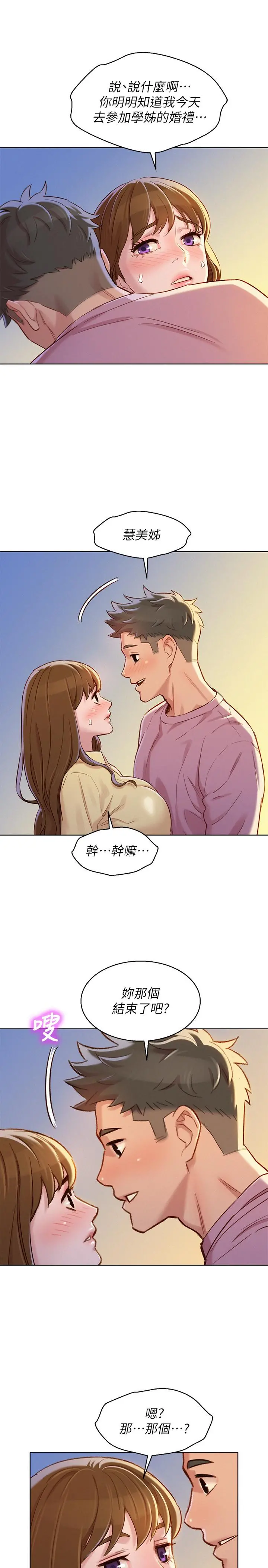 漂亮干姊姊 第90话-姐姐，我真的忍太久了 第27页