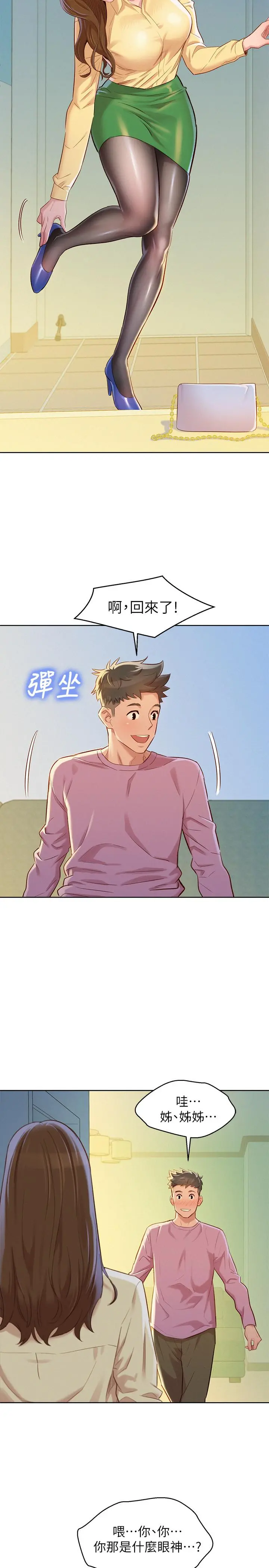 漂亮干姊姊 第90话-姐姐，我真的忍太久了 第25页