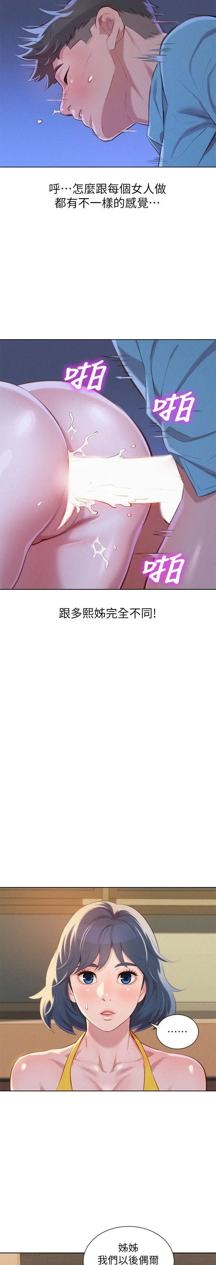 漂亮干姊姊 第42话-重温英芝的滋味 第9页