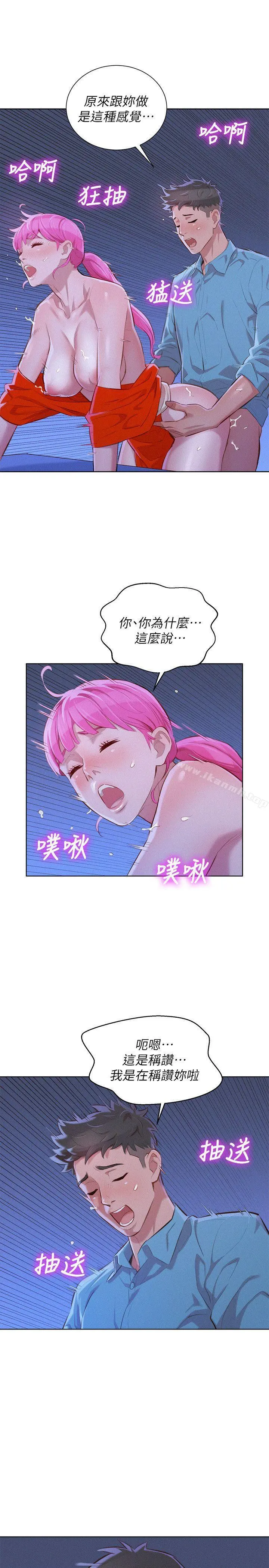 漂亮干姊姊 第42话-重温英芝的滋味 第8页