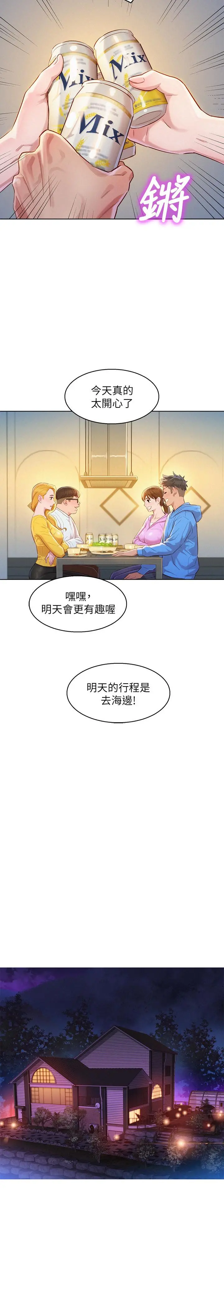 漂亮干姊姊 第99话-想跟姐姐打野战 第22页