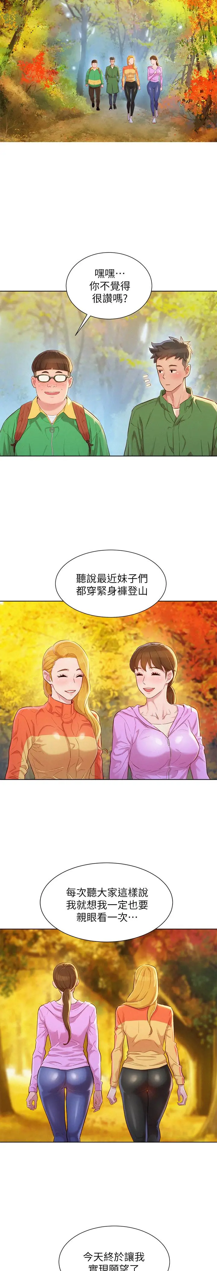漂亮干姊姊 第99话-想跟姐姐打野战 第7页