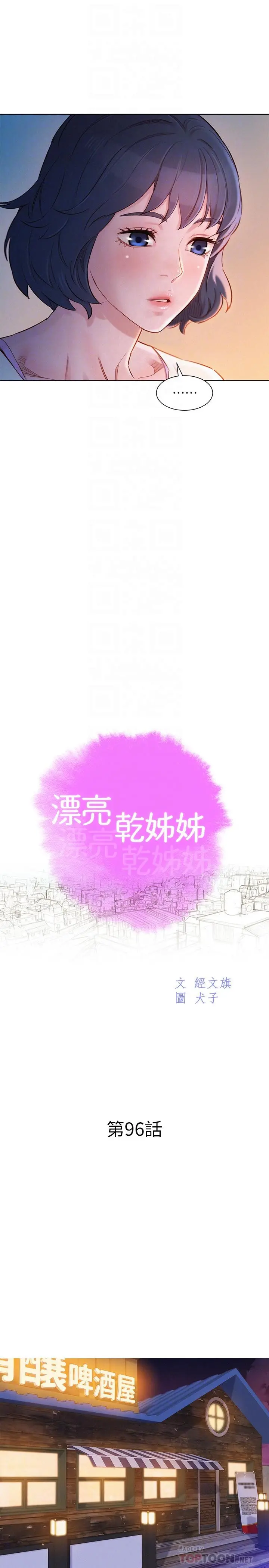 漂亮干姊姊 第96话-我只爱慧美姐 第4页