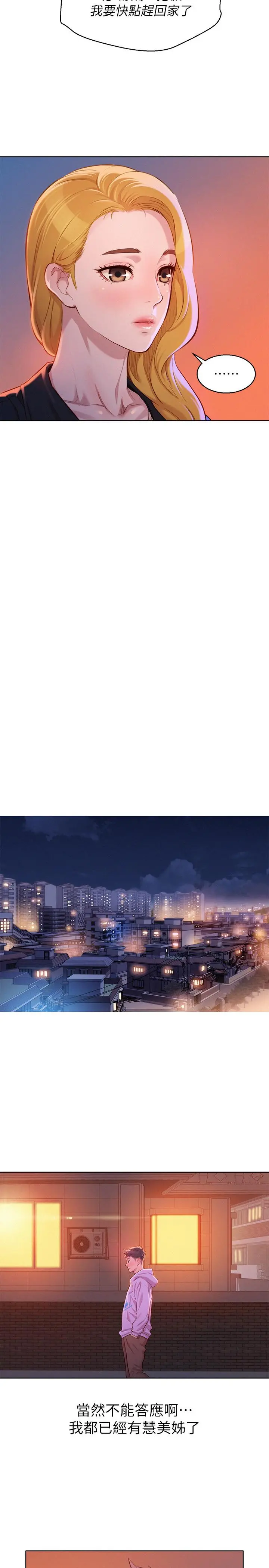 漂亮干姊姊 第96话-我只爱慧美姐 第23页