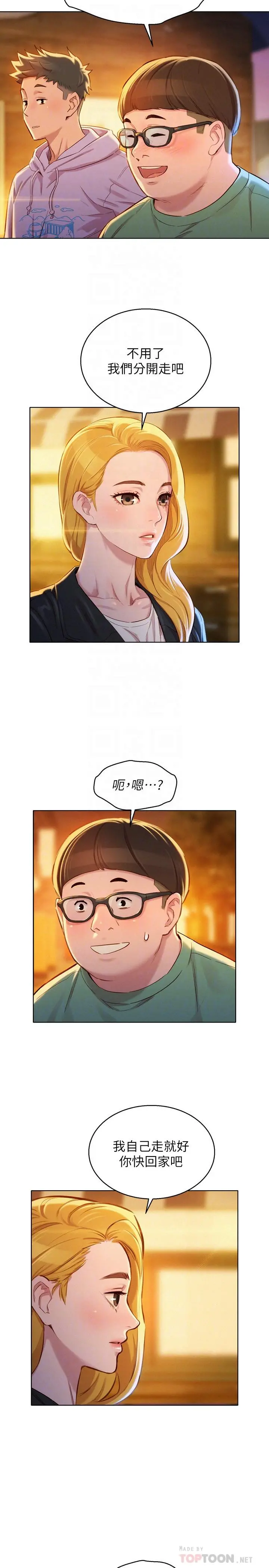 漂亮干姊姊 第96话-我只爱慧美姐 第8页