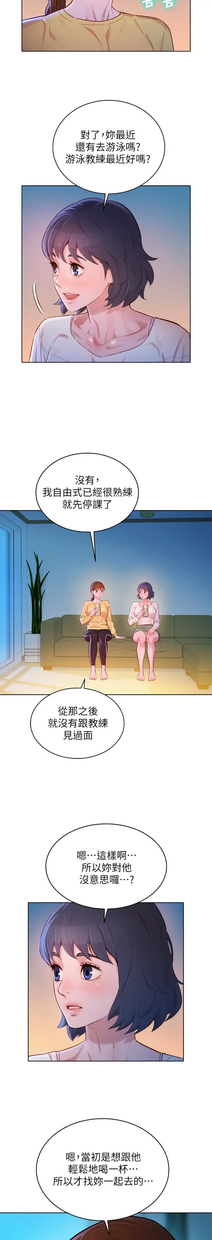 漂亮干姊姊 第96话-我只爱慧美姐 第2页
