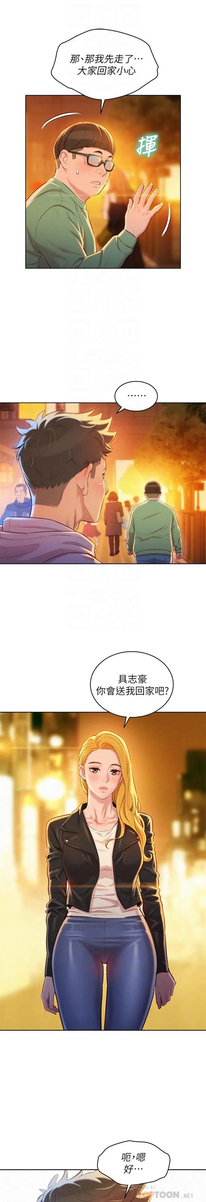 漂亮干姊姊 第96话-我只爱慧美姐 第10页