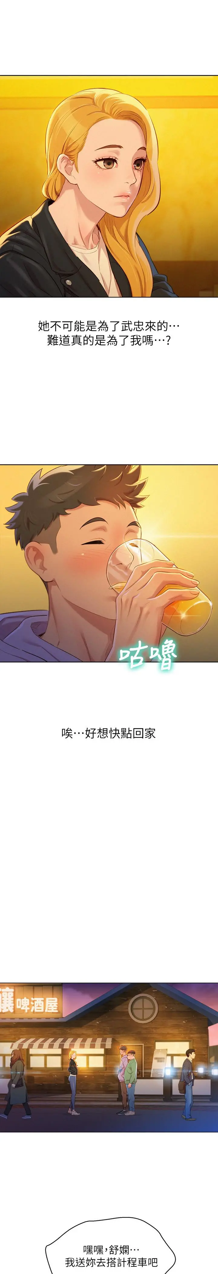 漂亮干姊姊 第96话-我只爱慧美姐 第7页