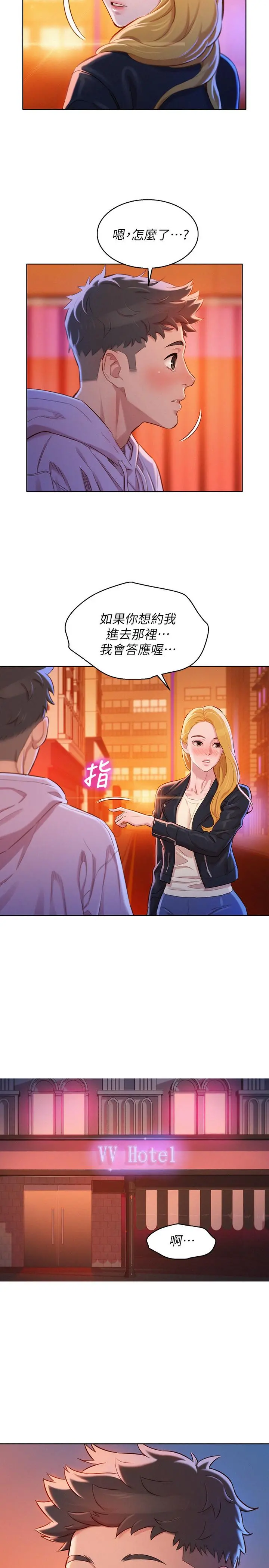 漂亮干姊姊 第96话-我只爱慧美姐 第17页