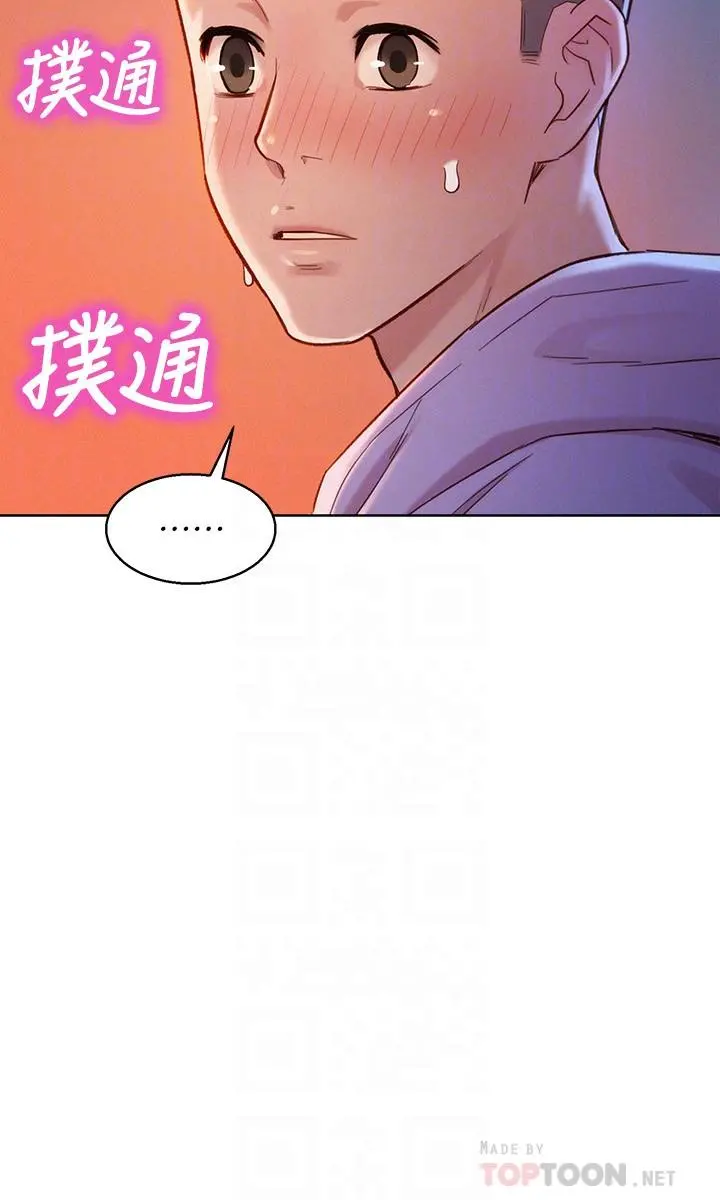漂亮干姊姊 第96话-我只爱慧美姐 第18页