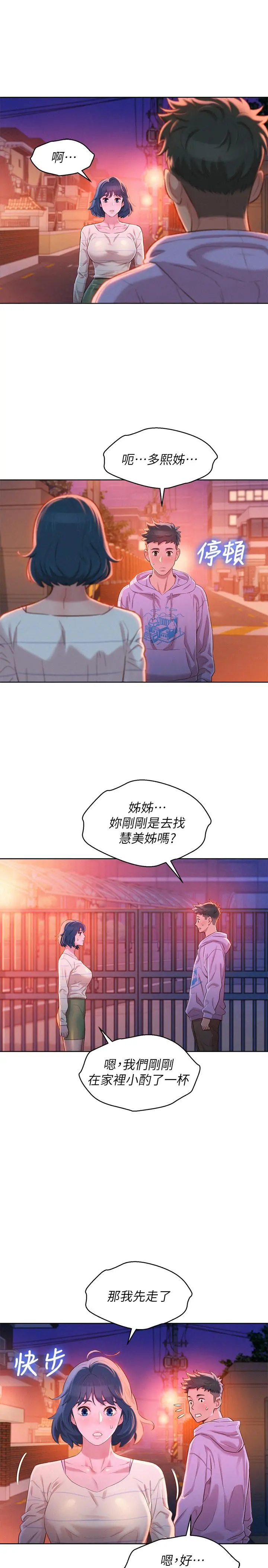 漂亮干姊姊 第96话-我只爱慧美姐 第25页