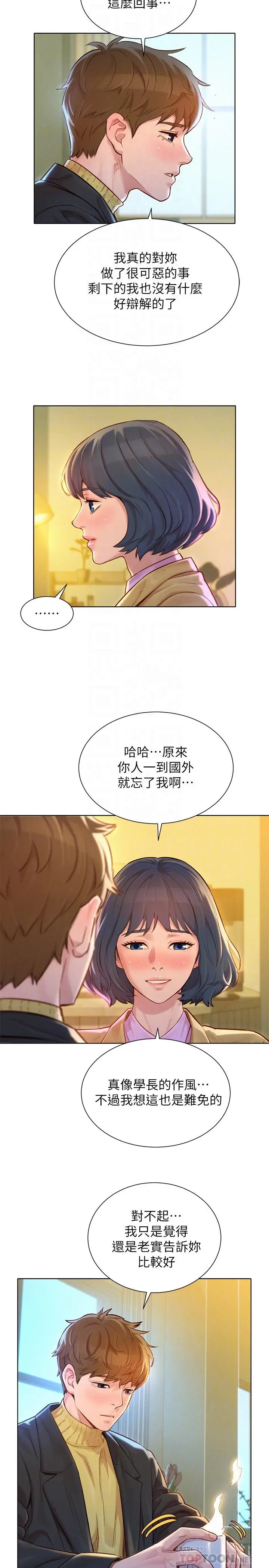 漂亮干姊姊 第119话-舒娴也要去海岛？ 第4页