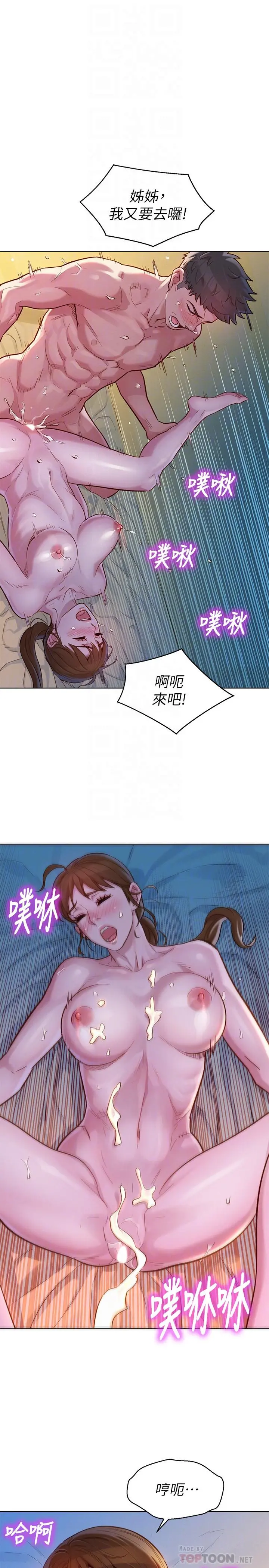 漂亮干姊姊 第119话-舒娴也要去海岛？ 第18页