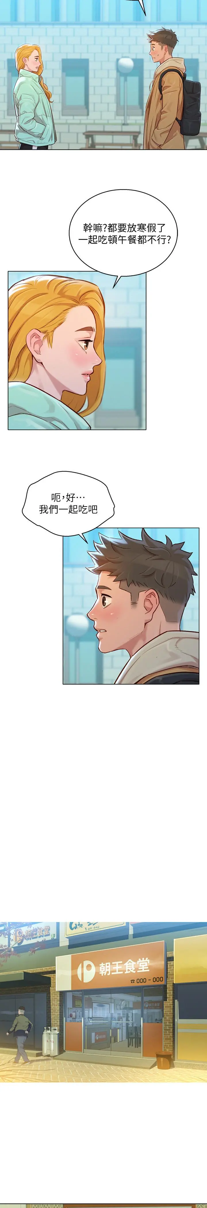 漂亮干姊姊 第119话-舒娴也要去海岛？ 第25页