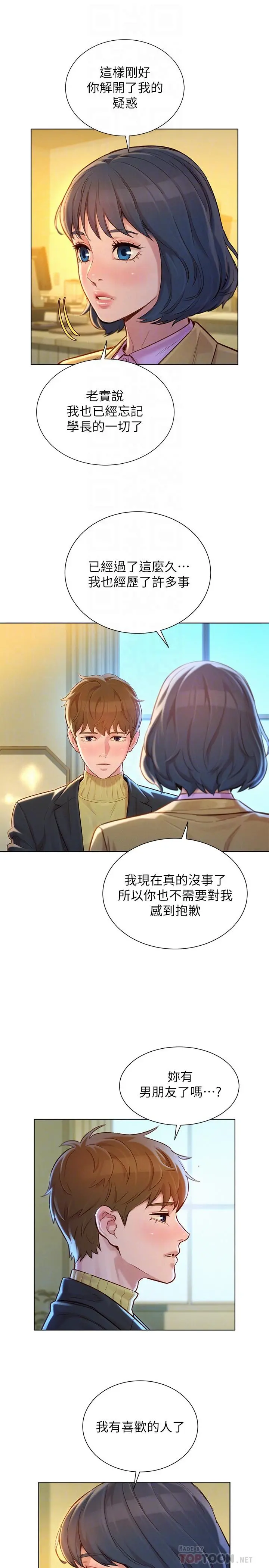 漂亮干姊姊 第119话-舒娴也要去海岛？ 第6页