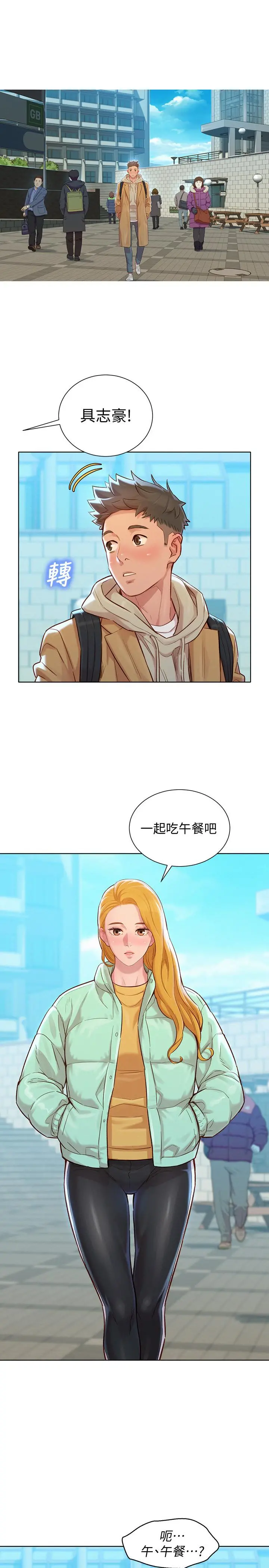 漂亮干姊姊 第119话-舒娴也要去海岛？ 第24页