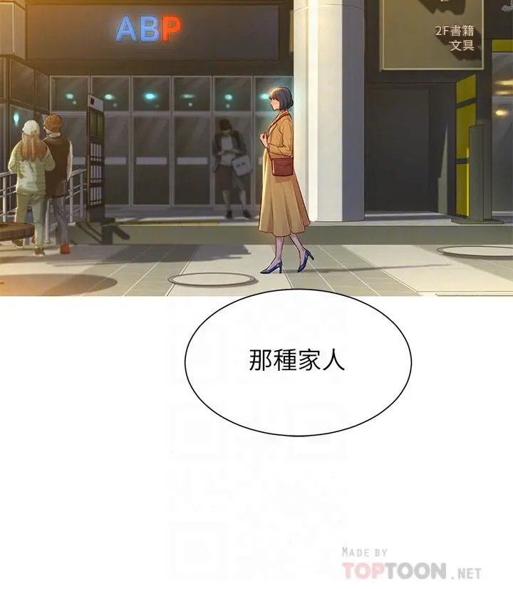 漂亮干姊姊 第119话-舒娴也要去海岛？ 第8页