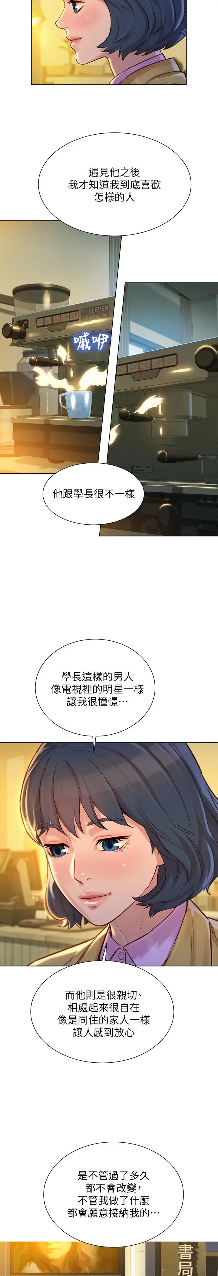 漂亮干姊姊 第119话-舒娴也要去海岛？ 第7页