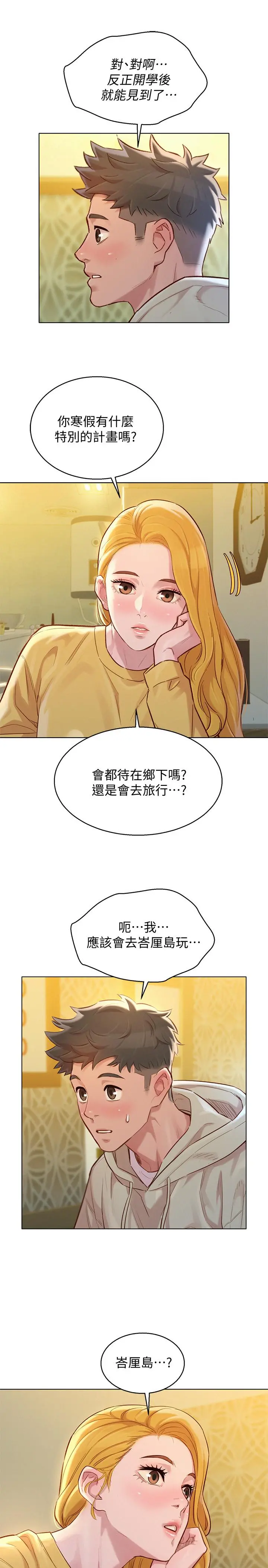 漂亮干姊姊 第119话-舒娴也要去海岛？ 第27页