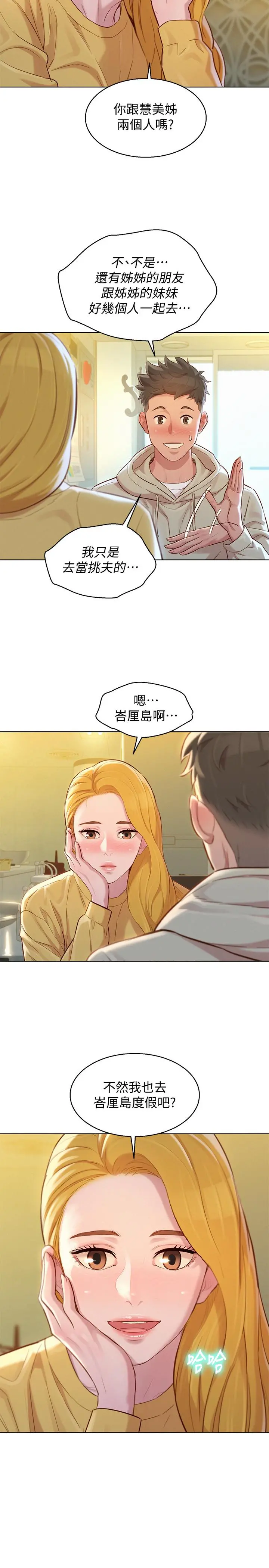 漂亮干姊姊 第119话-舒娴也要去海岛？ 第28页
