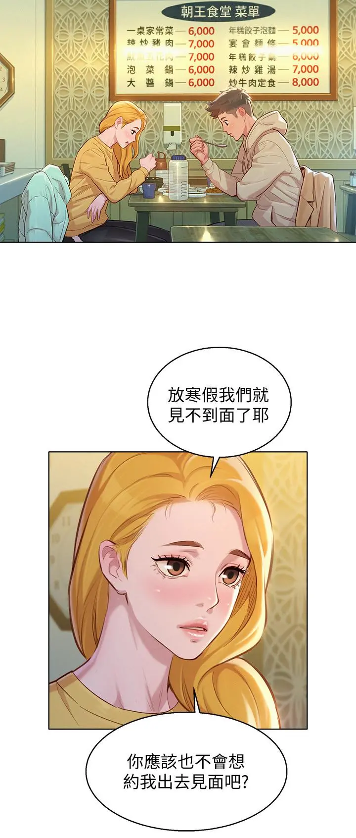 漂亮干姊姊 第119话-舒娴也要去海岛？ 第26页