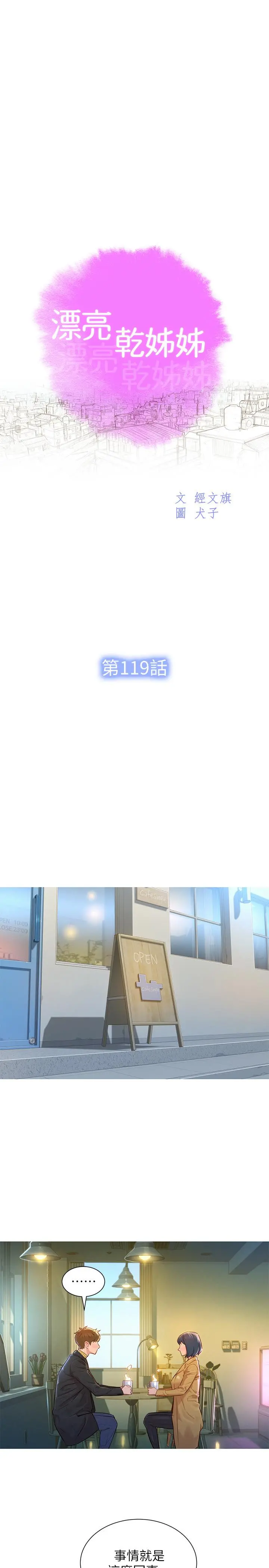 漂亮干姊姊 第119话-舒娴也要去海岛？ 第3页