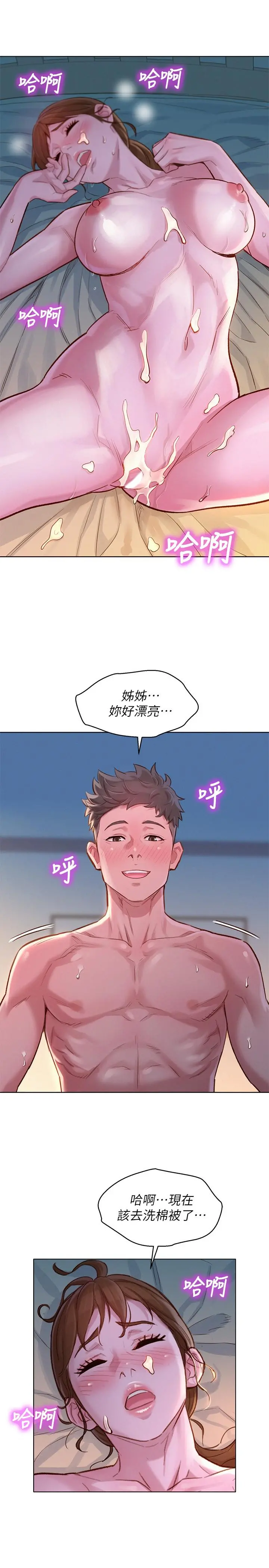 漂亮干姊姊 第119话-舒娴也要去海岛？ 第22页