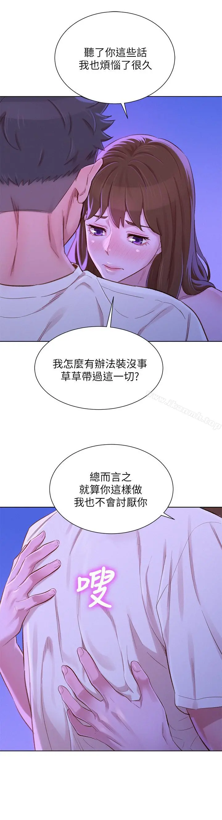 漂亮干姊姊 第75话-志豪，我也喜欢你 第13页